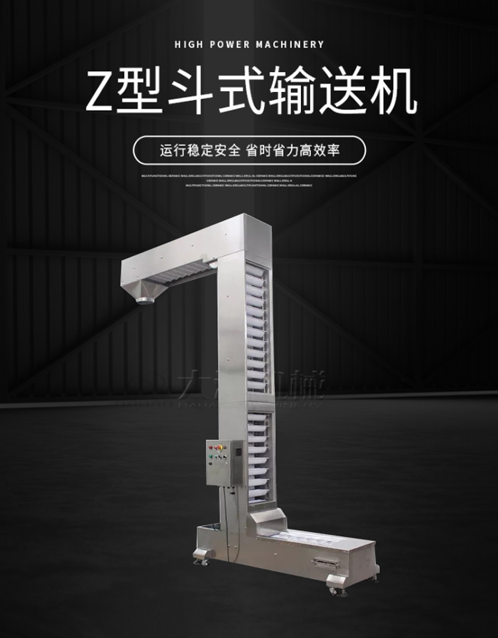 Z型輸送機運行穩定安全，省時省力高效率。